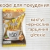 Preaw Coffee Cleoxla Кофе для похудения с кактусом и гарцинией 12 шт Preaw Coffee Cleoxla Кофе для похудения с кактусом и гарцинией 12 шт